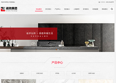响应式瓷砖大理石建材公司网站
